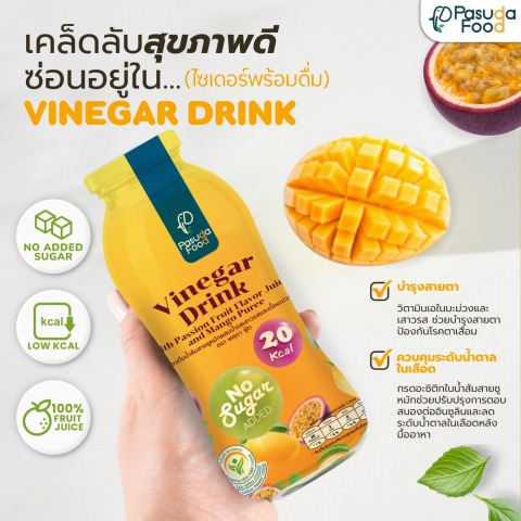 Vinegar Drink ผสมน้ำเสาวรสและเนื้อมะม่วง